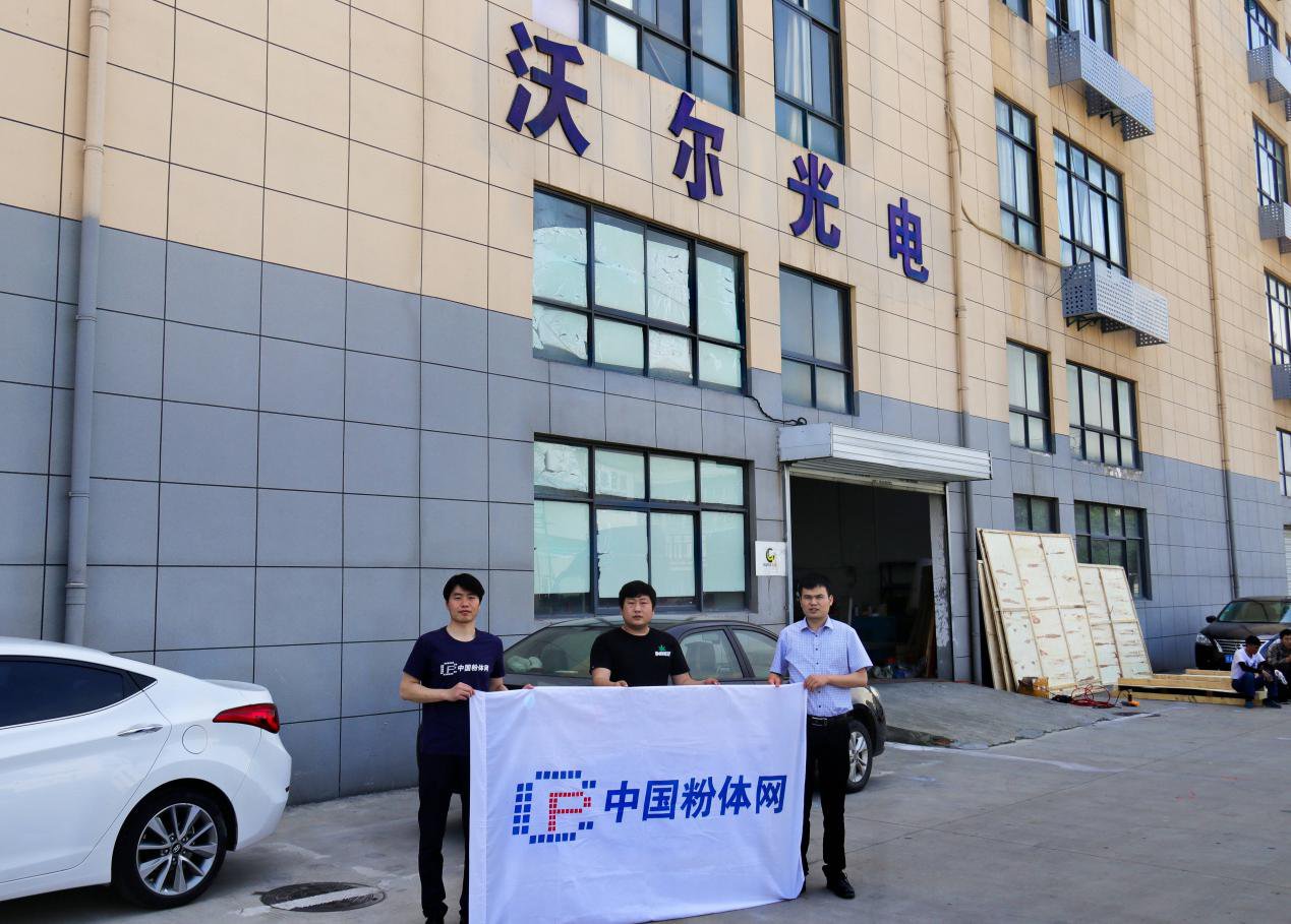 中国粉体网到访沃尔光电技术交流